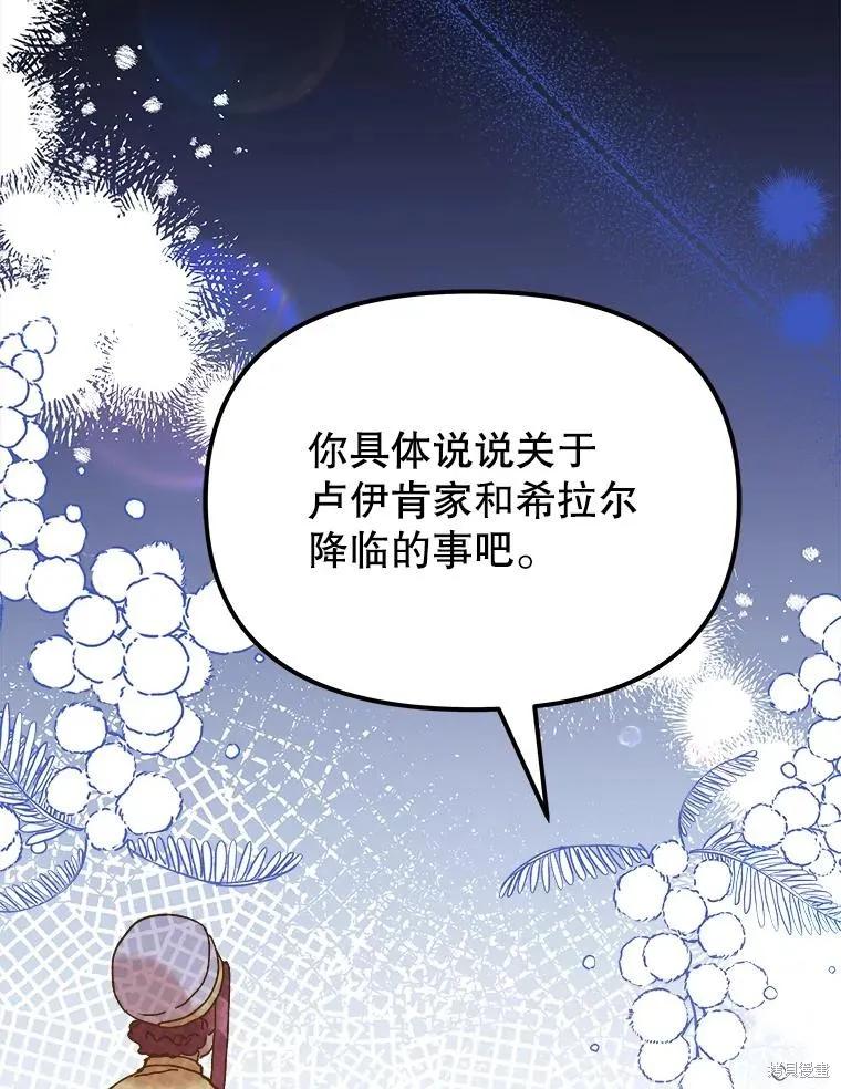 《王女在装疯卖傻》第106话 第120页