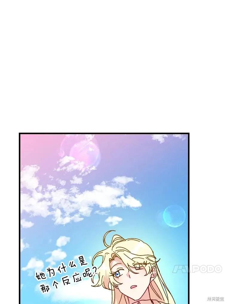 《王女在装疯卖傻》第106话 第74页