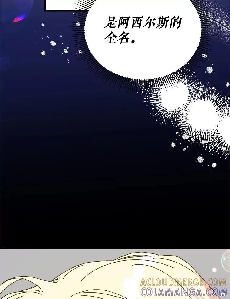 《王女在装疯卖傻》第106话 第117页