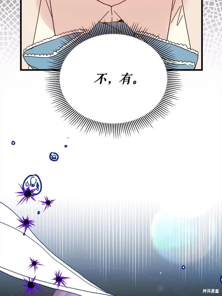 《王女在装疯卖傻》第106话 第159页