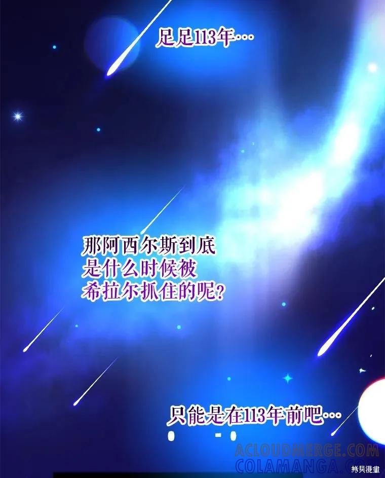 《王女在装疯卖傻》第106话 第165页