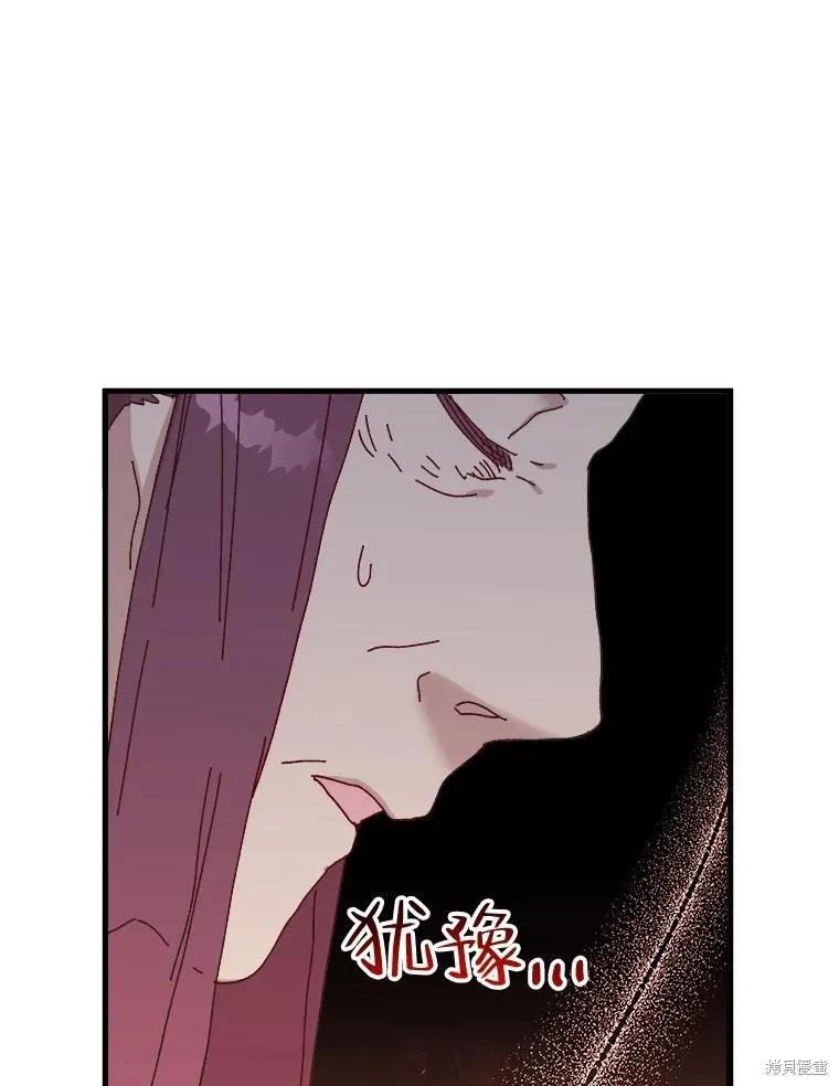 《王女在装疯卖傻》第106话 第111页