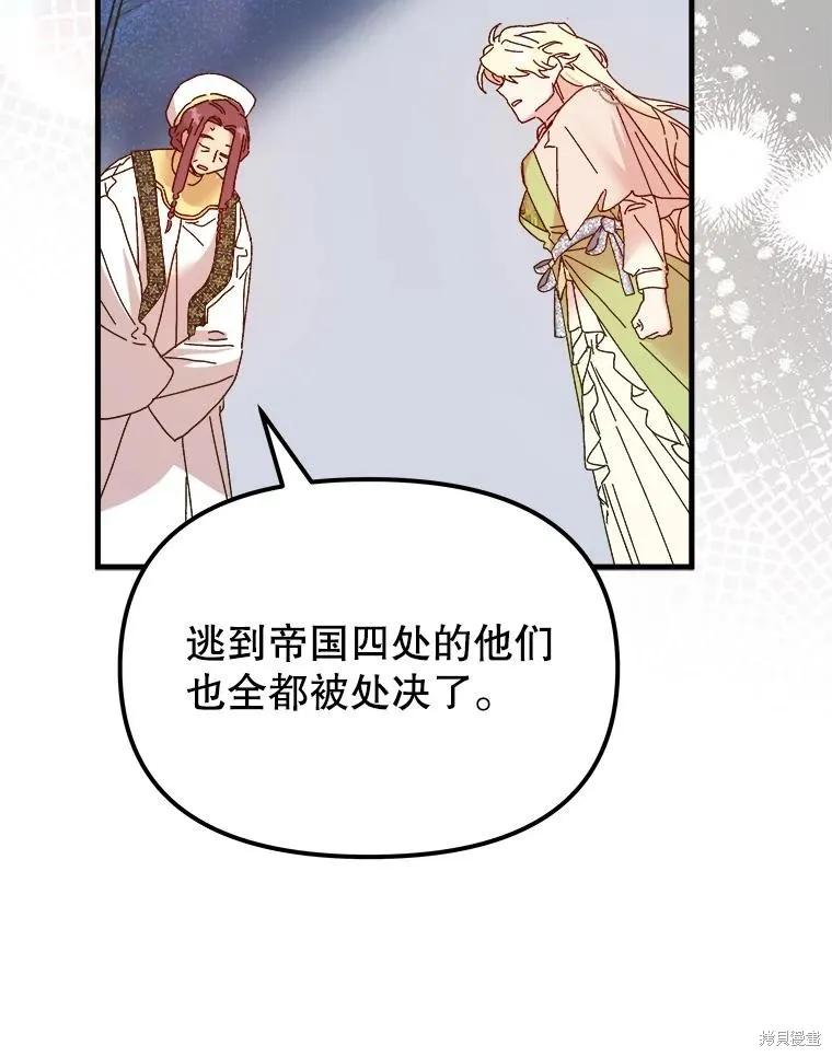 《王女在装疯卖傻》第106话 第147页