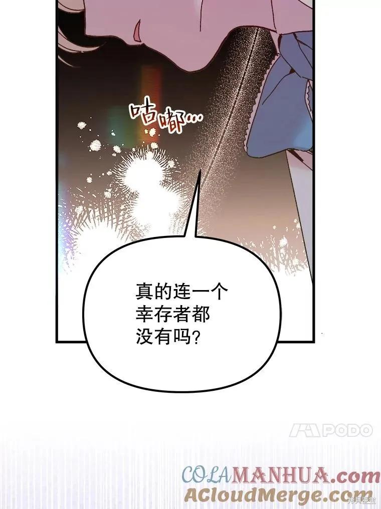 《王女在装疯卖傻》第106话 第154页