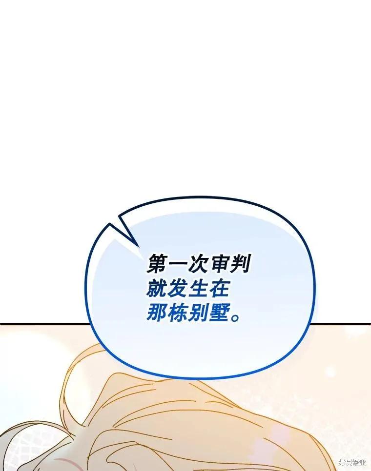 《王女在装疯卖傻》第106话 第143页
