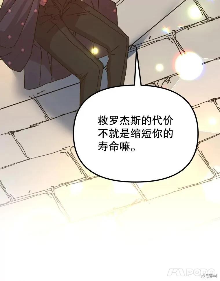 《王女在装疯卖傻》第106话 第11页