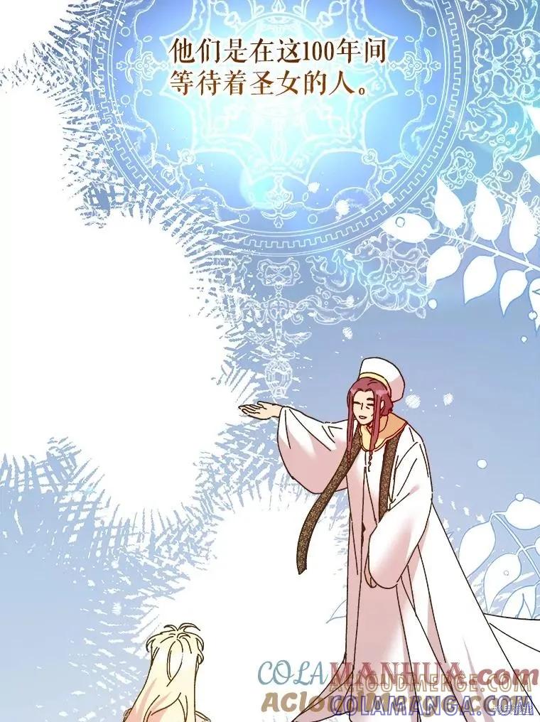 《王女在装疯卖傻》第106话 第53页