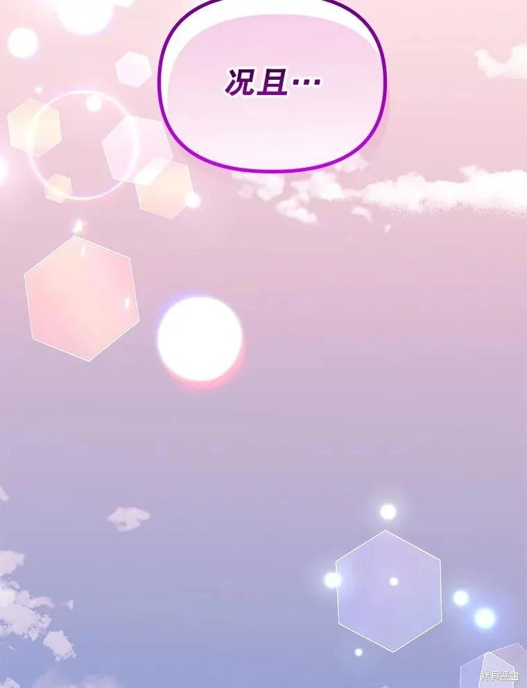 《王女在装疯卖傻》第106话 第16页