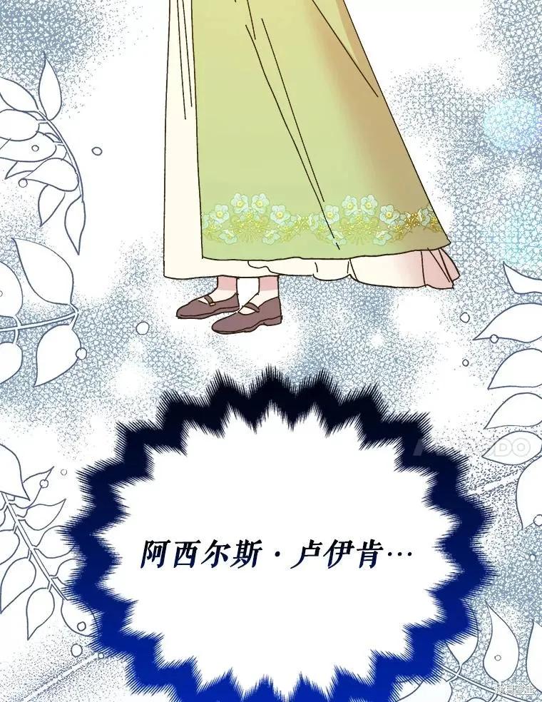 《王女在装疯卖傻》第106话 第115页
