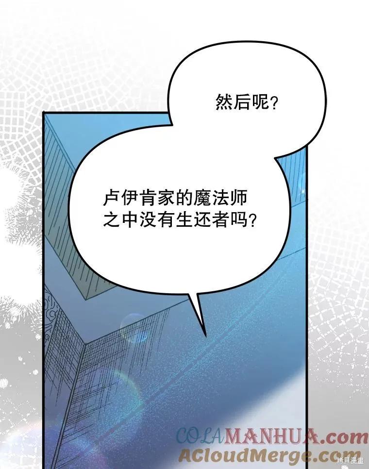 《王女在装疯卖傻》第106话 第146页