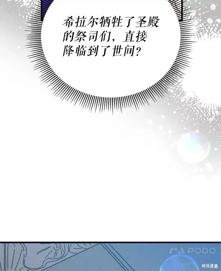 《王女在装疯卖傻》第106话 第108页