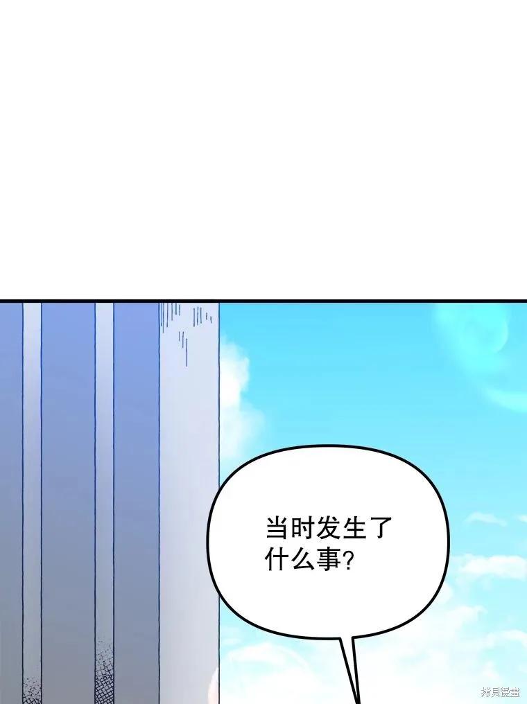 《王女在装疯卖傻》第106话 第76页