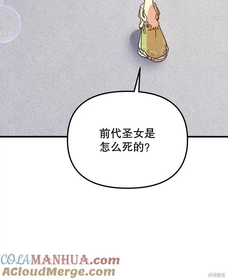 《王女在装疯卖傻》第106话 第110页