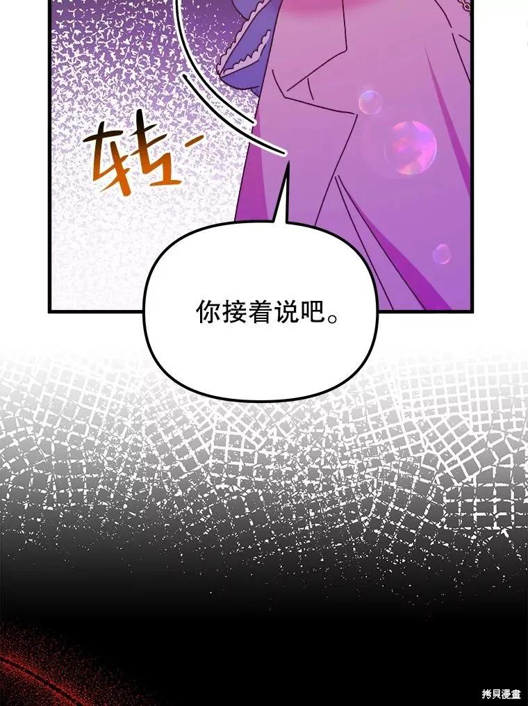 《王女在装疯卖傻》第106话 第95页