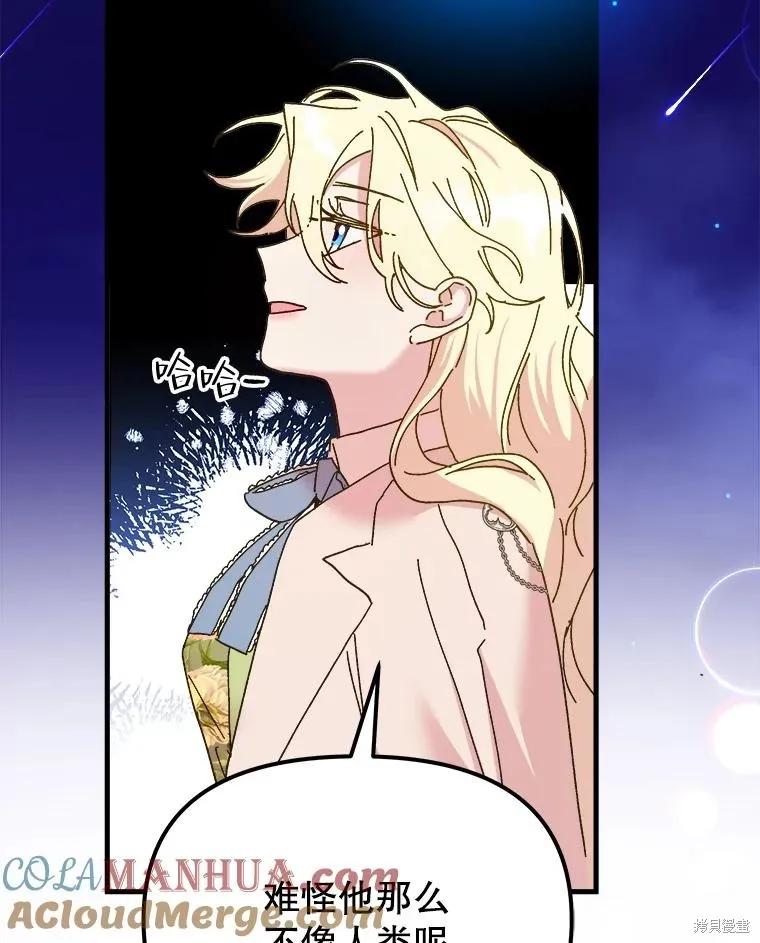 《王女在装疯卖傻》第106话 第166页