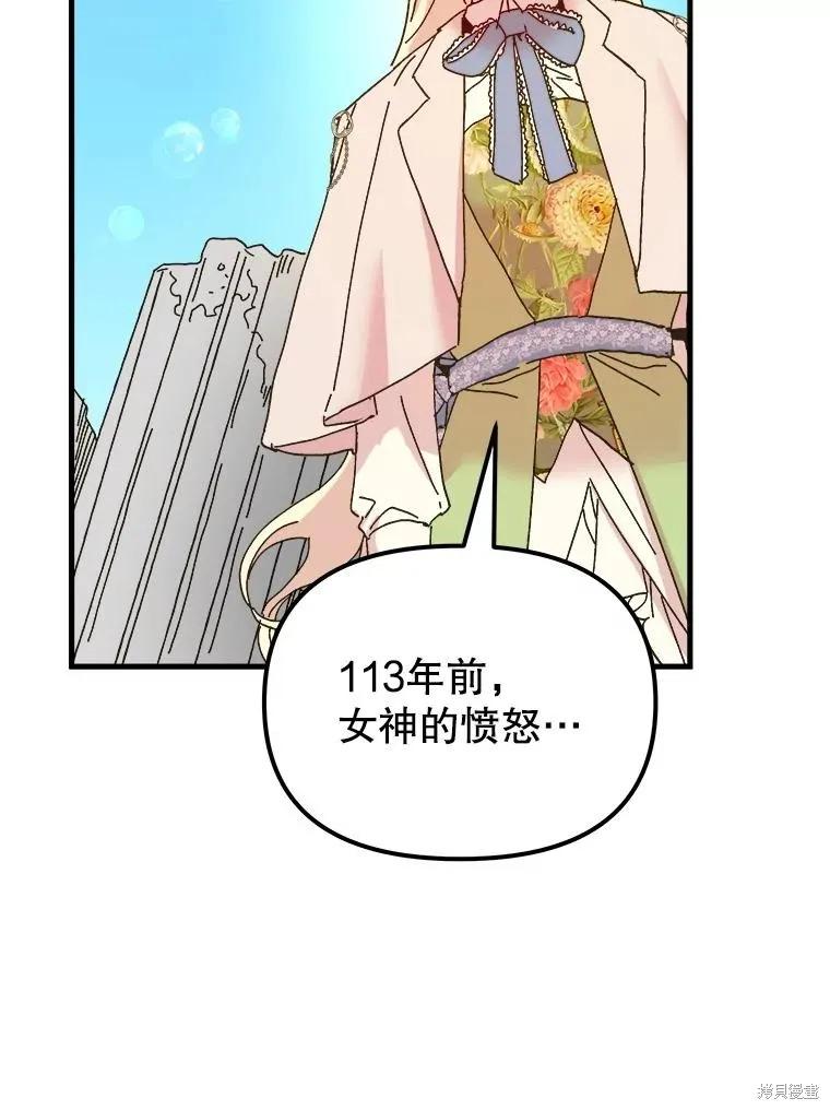 《王女在装疯卖傻》第106话 第75页