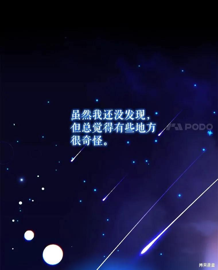 《王女在装疯卖傻》第106话 第164页