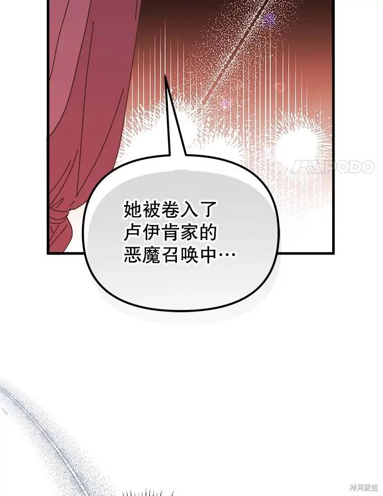 《王女在装疯卖傻》第106话 第112页