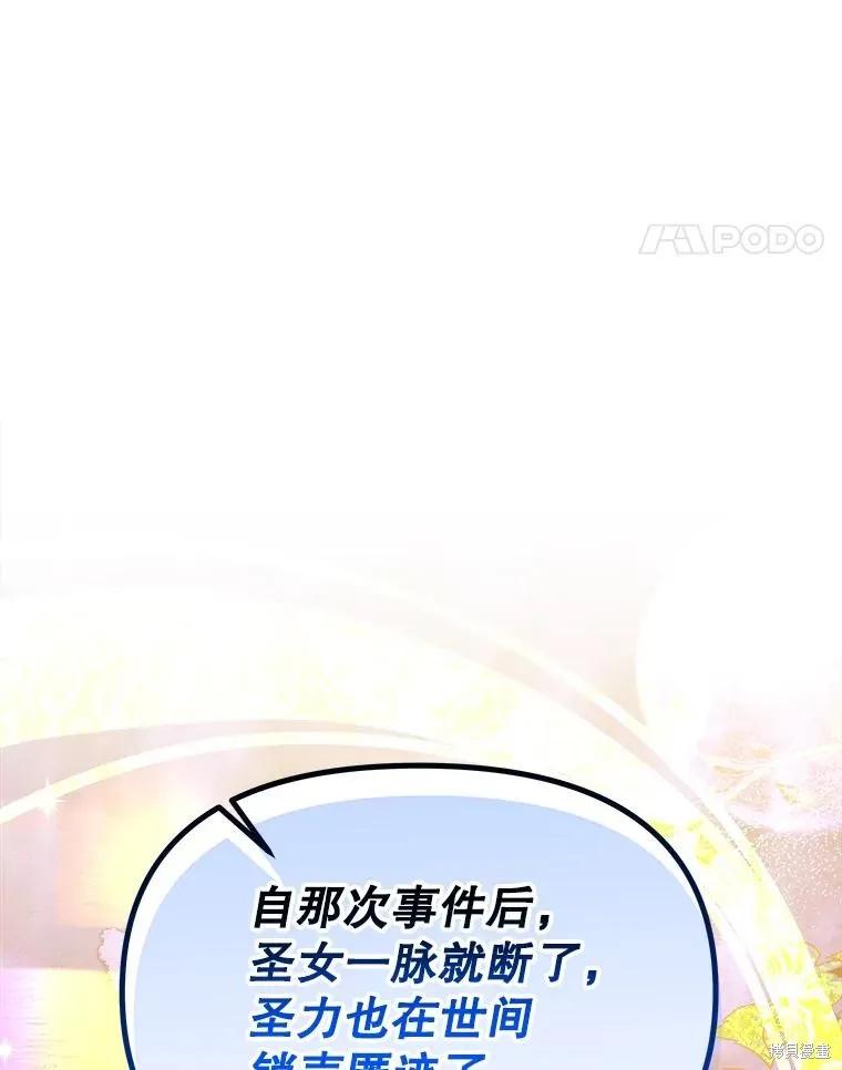 《王女在装疯卖傻》第106话 第148页