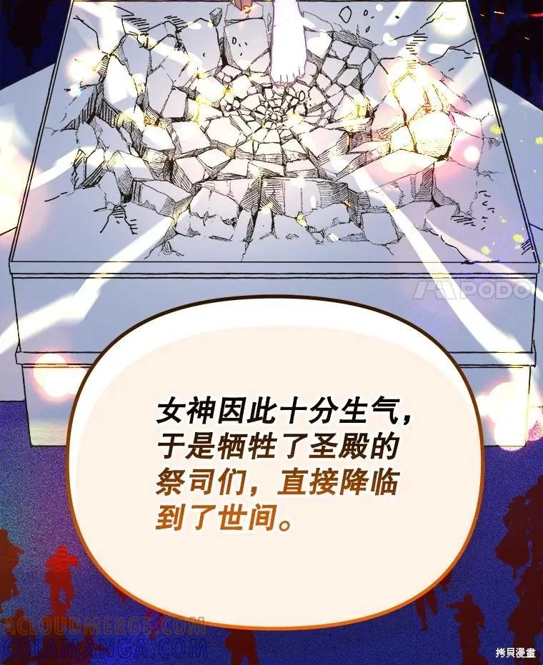 《王女在装疯卖傻》第106话 第105页