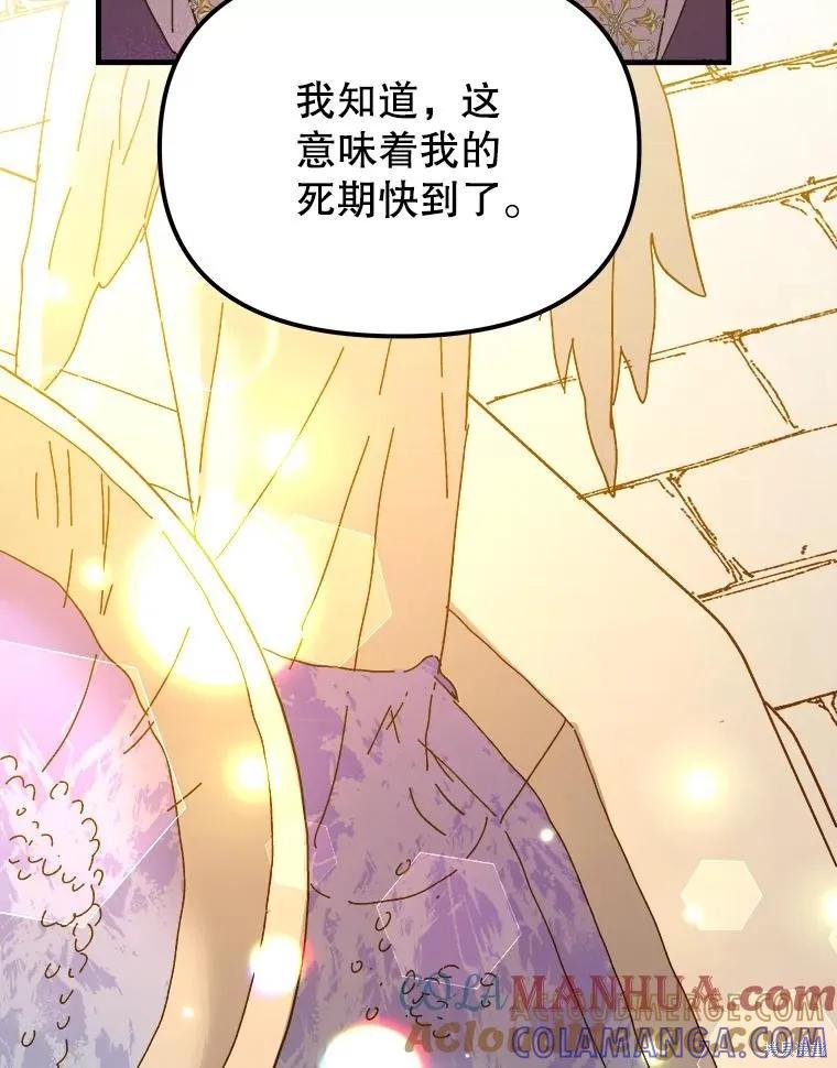 《王女在装疯卖傻》第106话 第9页