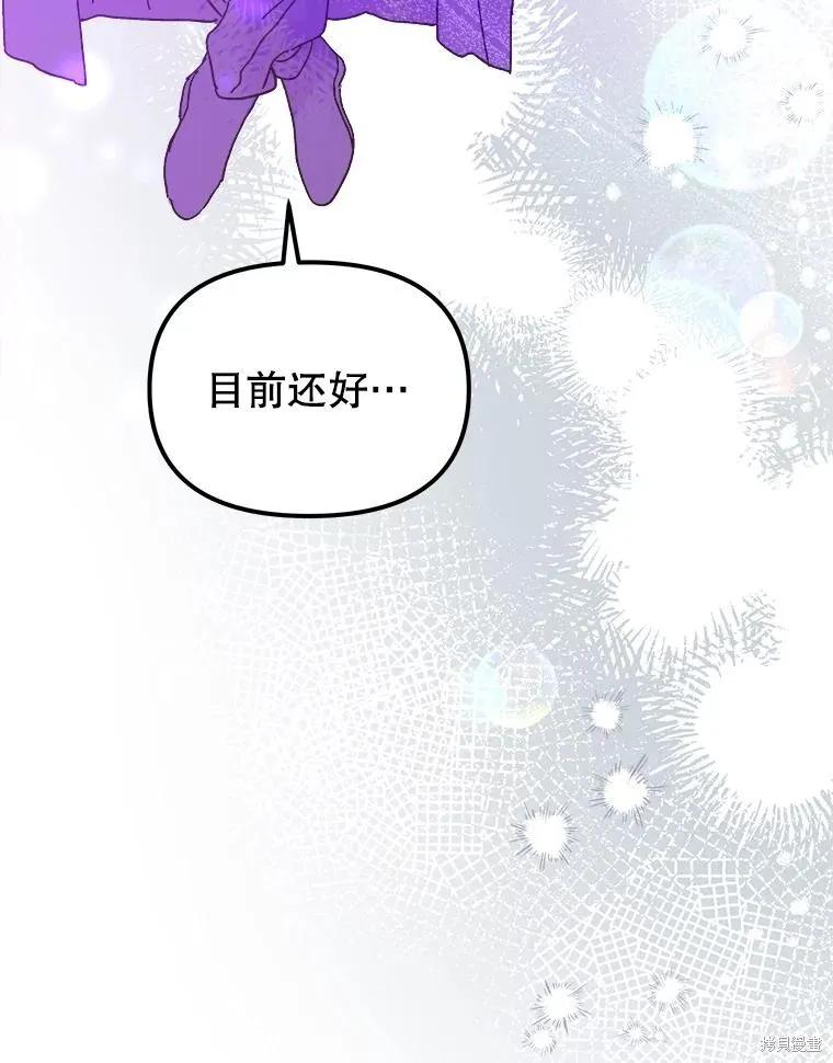 《王女在装疯卖傻》第106话 第3页