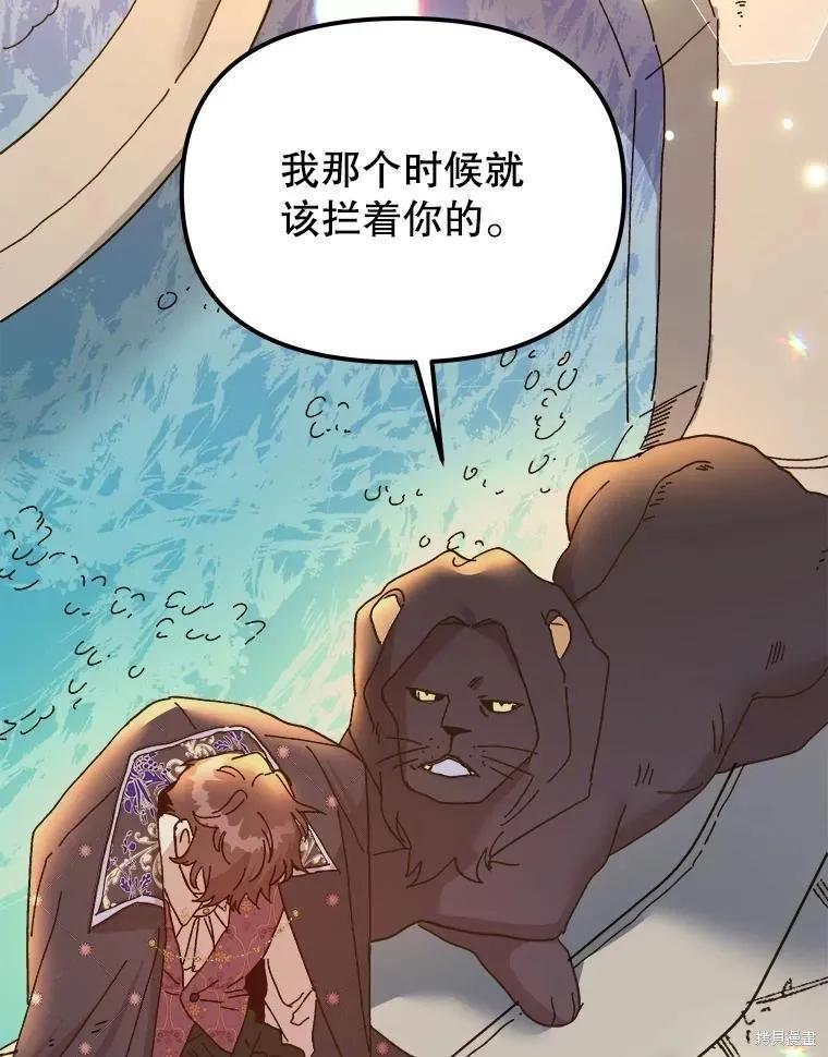 《王女在装疯卖傻》第106话 第10页