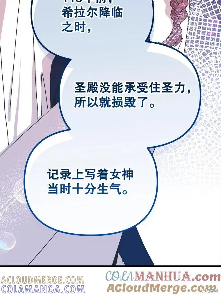 《王女在装疯卖傻》第106话 第73页
