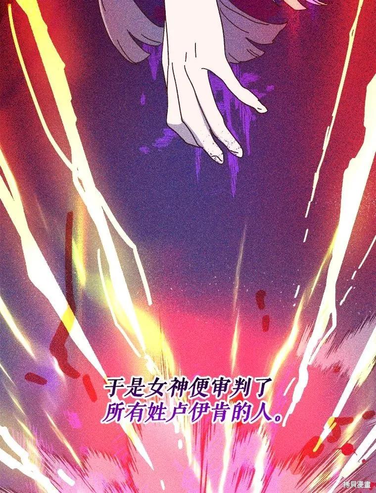 《王女在装疯卖傻》第106话 第136页