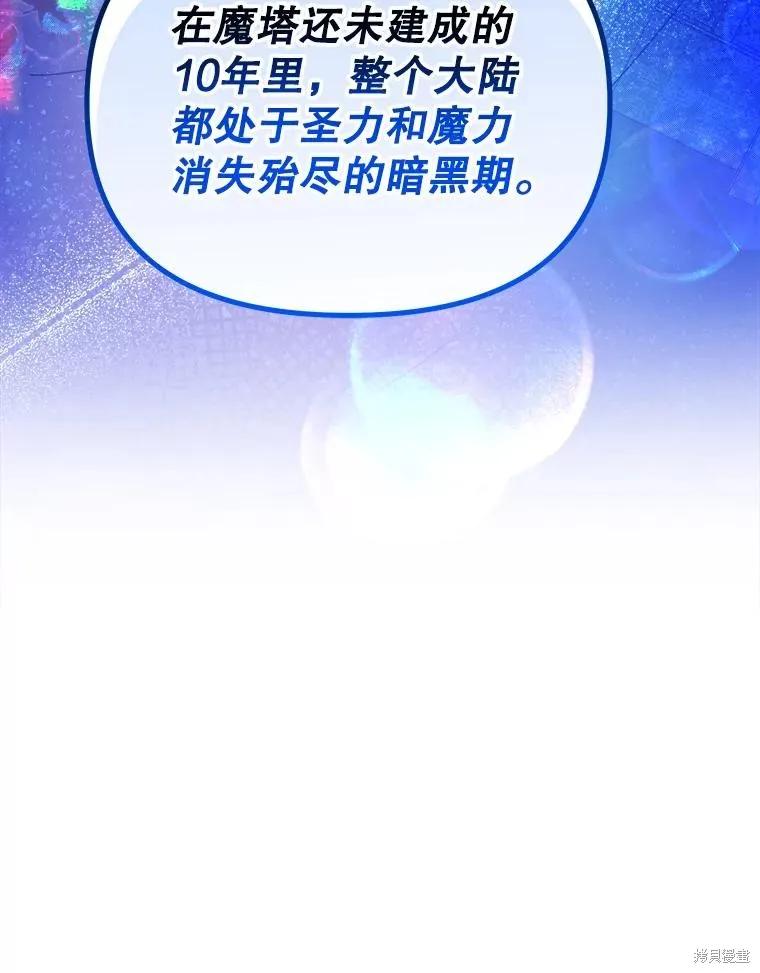 《王女在装疯卖傻》第106话 第152页