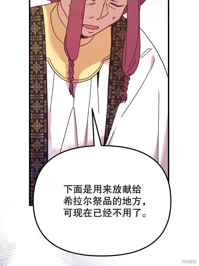 《王女在装疯卖傻》第106话 第90页