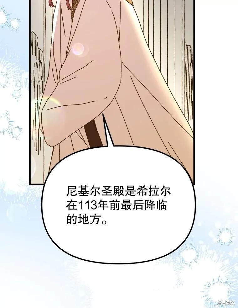 《王女在装疯卖傻》第106话 第64页
