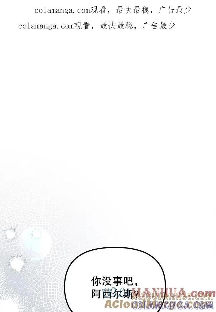 《王女在装疯卖傻》第106话 第1页