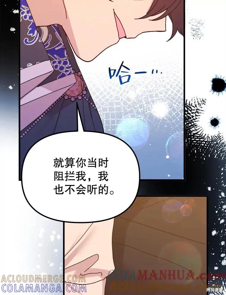 《王女在装疯卖傻》第106话 第13页
