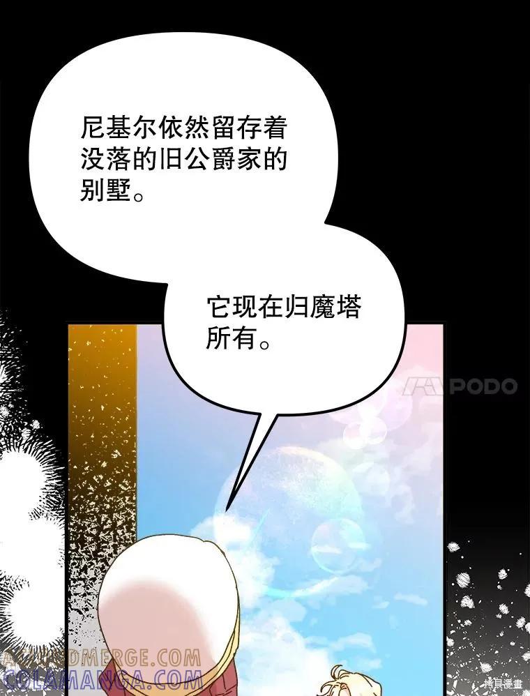 《王女在装疯卖傻》第106话 第141页