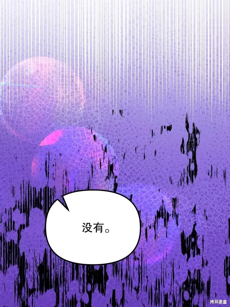 《王女在装疯卖傻》第106话 第155页