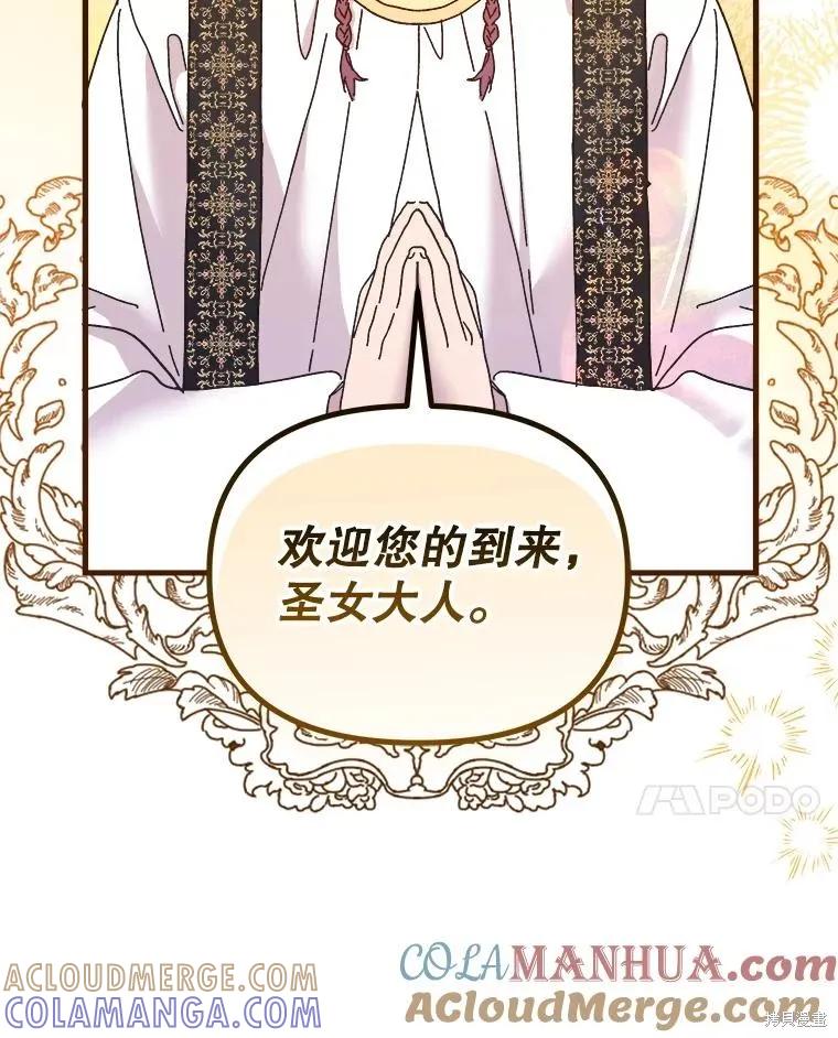 《王女在装疯卖傻》第106话 第45页