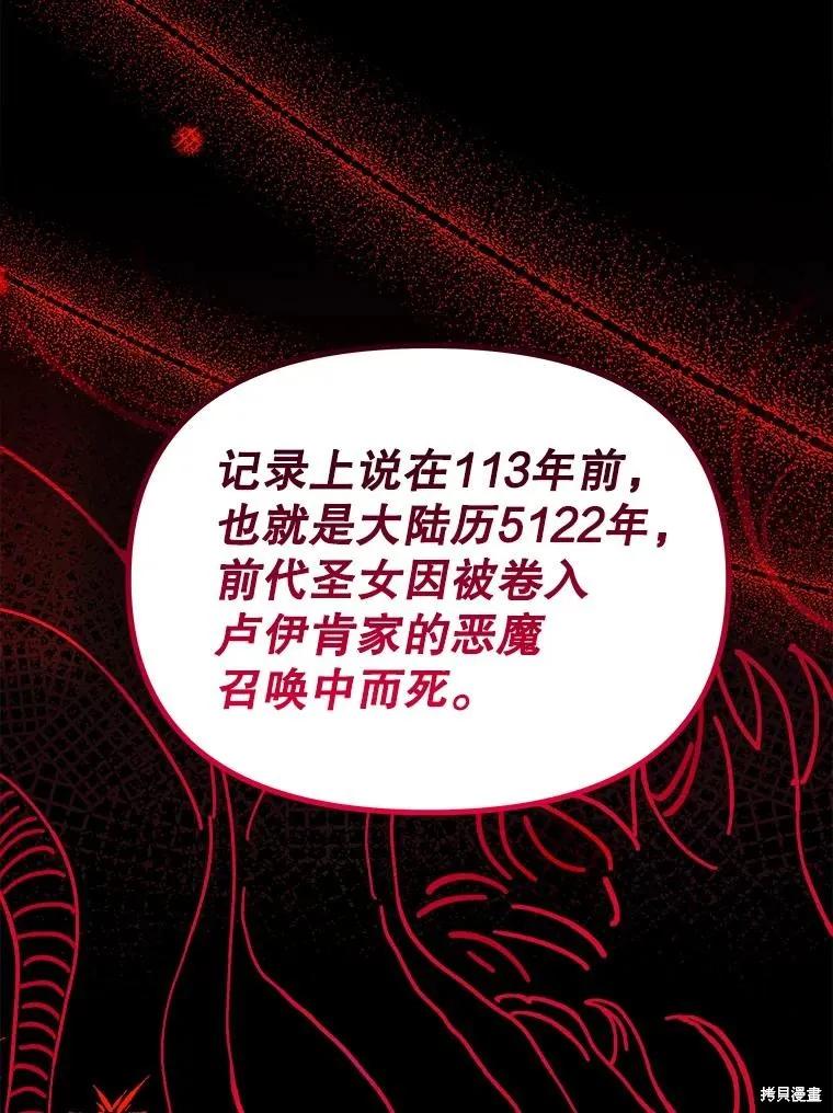 《王女在装疯卖傻》第106话 第96页
