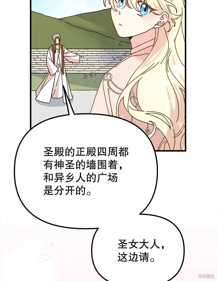 《王女在装疯卖傻》第106话 第59页