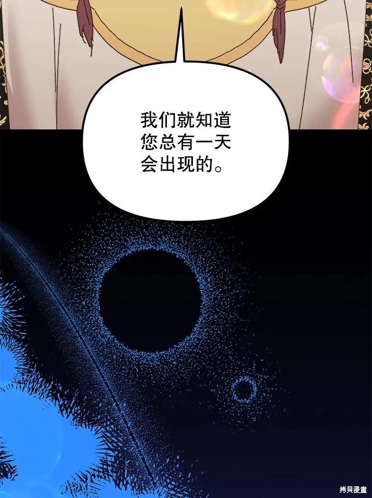 《王女在装疯卖傻》第106话 第51页