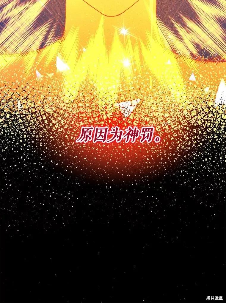 《王女在装疯卖傻》第106话 第132页