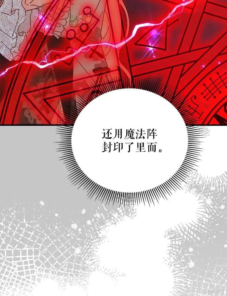 《王女在装疯卖傻》第107话 第138页