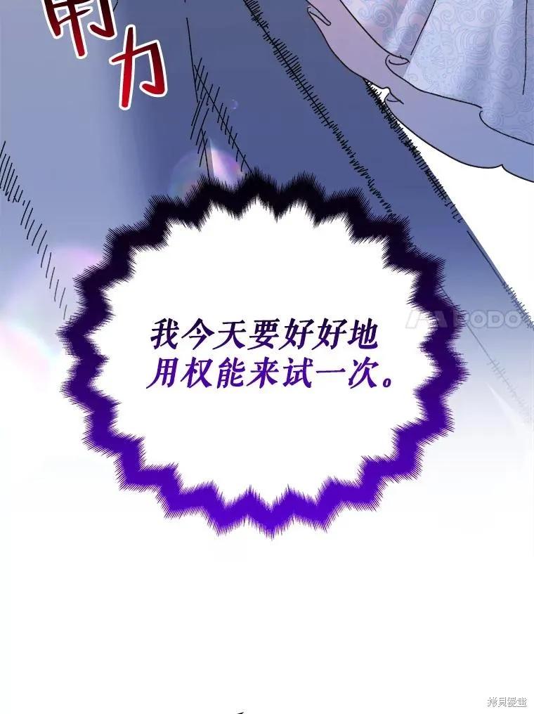 《王女在装疯卖傻》第107话 第131页
