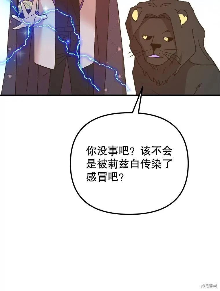 《王女在装疯卖傻》第107话 第88页