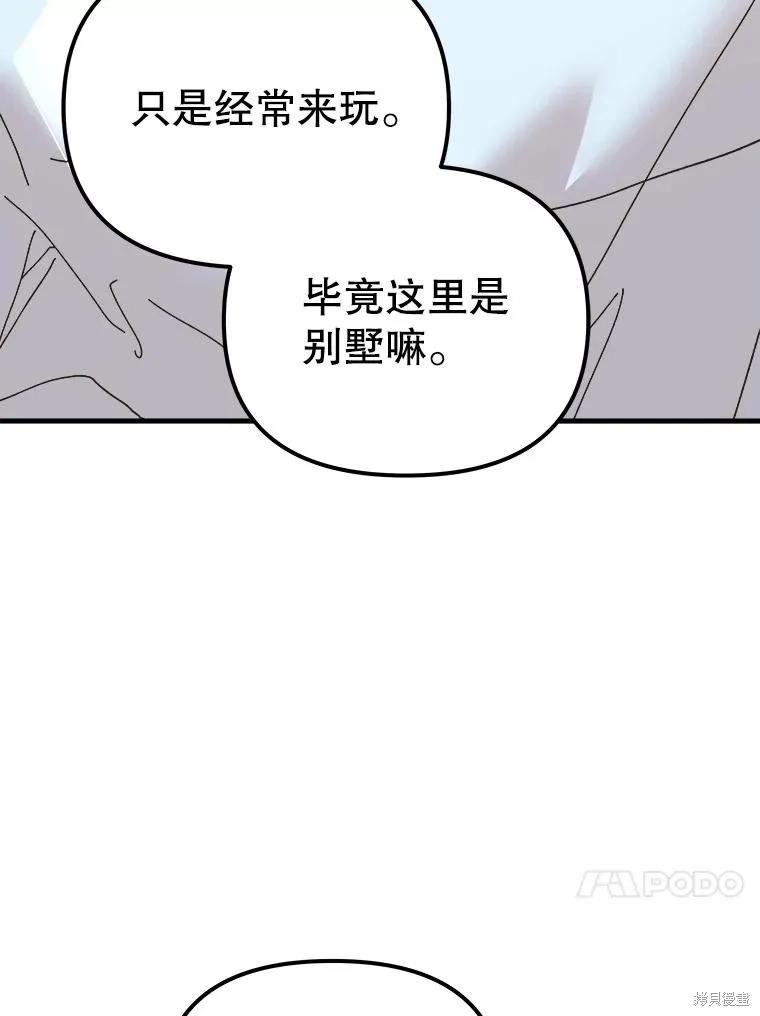 《王女在装疯卖傻》第107话 第26页