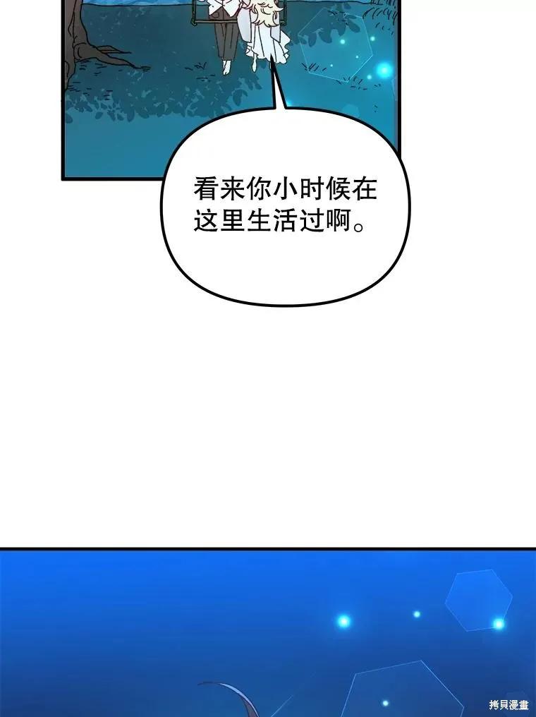 《王女在装疯卖傻》第107话 第24页