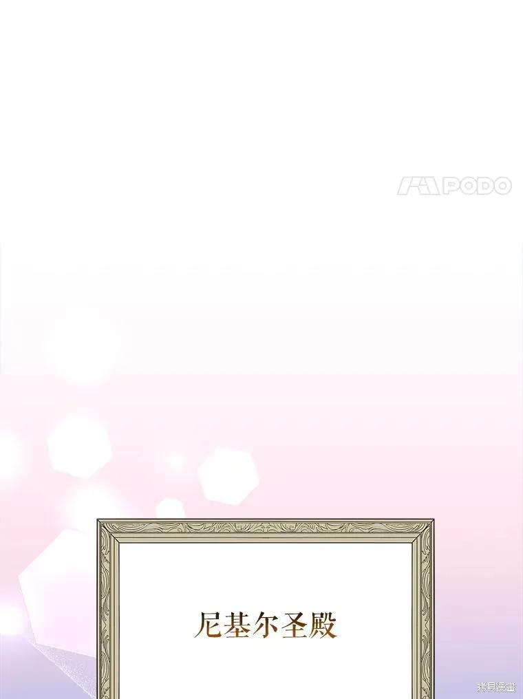 《王女在装疯卖傻》第107话 第112页