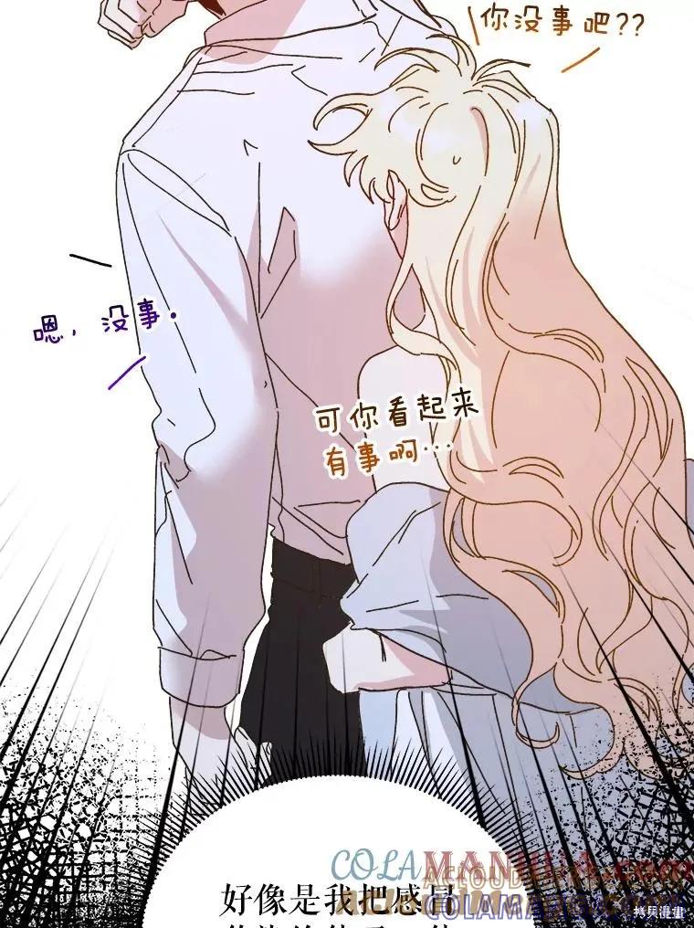 《王女在装疯卖傻》第107话 第117页