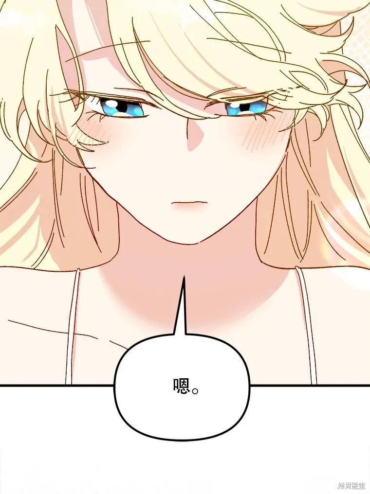 《王女在装疯卖傻》第107话 第68页
