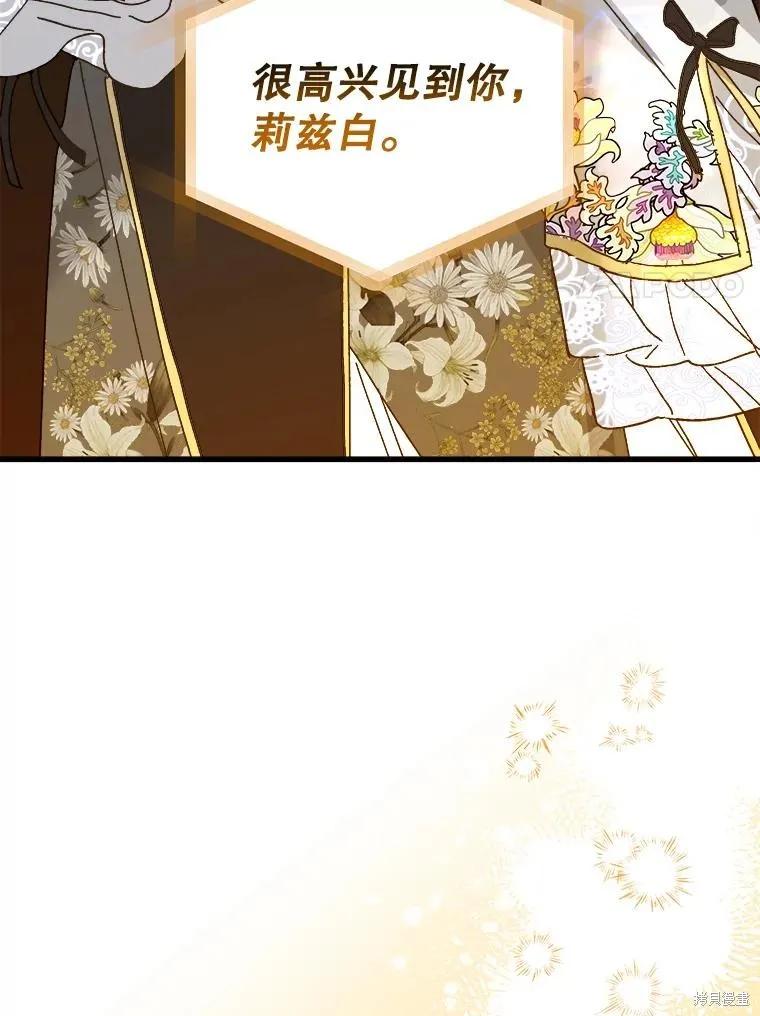 《王女在装疯卖傻》第107话 第178页